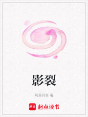 影裂