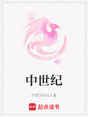中世紀