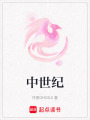 中世紀