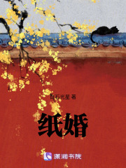 紙婚