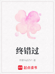 終錯過