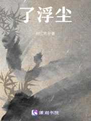 了浮塵