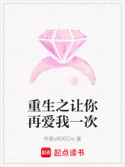 重生之讓你再愛我一次