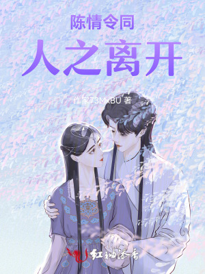 陳情令之離開