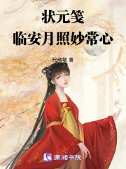 這個狀元不太乖