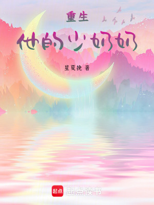 重生他的少奶奶