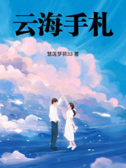 云海手札