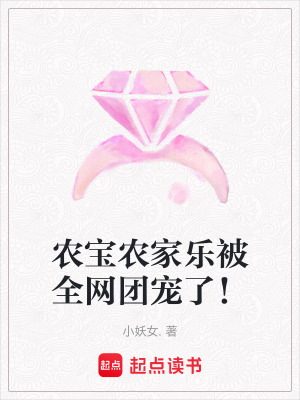 農寶農家樂被全網團寵了！