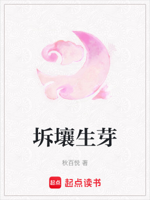 坼壤生芽