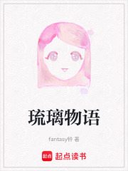 琉璃物語