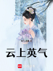 云上英氣
