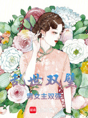 亂世雙璧：男女主雙強