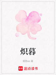 熾暮