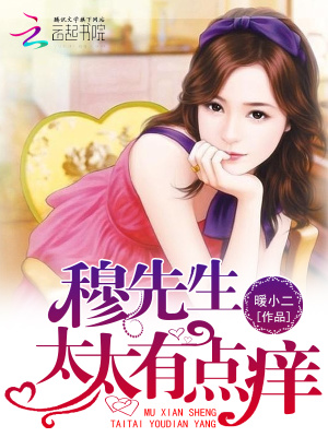 穆先生太太有點(diǎn)甜