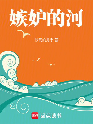嫉妒的河