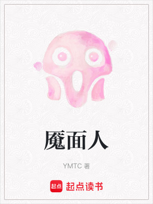 魘面人