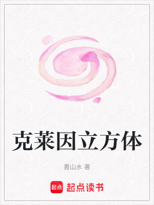 克萊因立方體