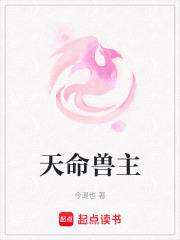天命獸主