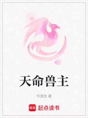 天命獸主
