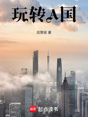 玩轉(zhuǎn)A國