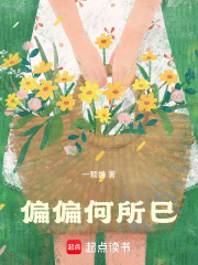 偏偏何所巳