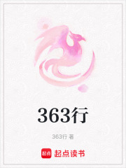 363行
