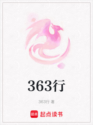 363行