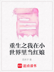 重生之我在小世界里當(dāng)紅娘