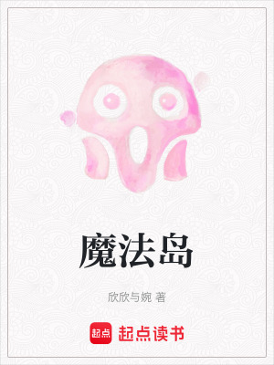 魔法島