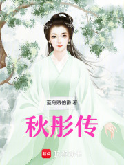 秋彤傳