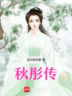 秋彤傳