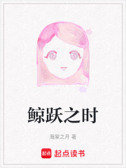 鯨躍之時(shí)