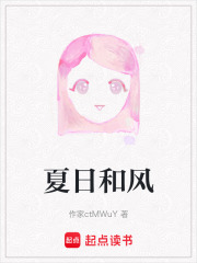 夏日和風(fēng)
