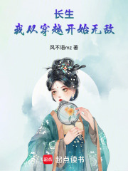 長(zhǎng)生，我從穿越開(kāi)始無(wú)敵