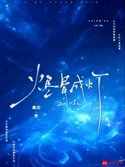 燼骨成燈