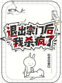 退出宗門后我殺瘋了