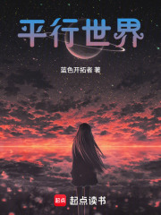 平行世界