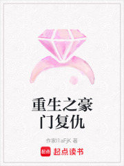 重生之豪門復(fù)仇