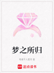 夢之所歸