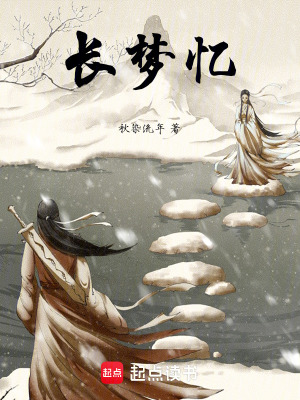 長夢憶