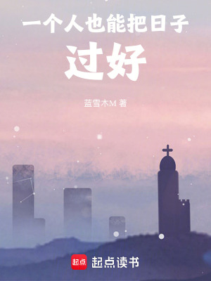先把自己過(guò)好，孩子才會(huì)更好
