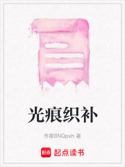 光痕織補