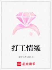 打工情緣