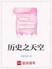 歷史之天空