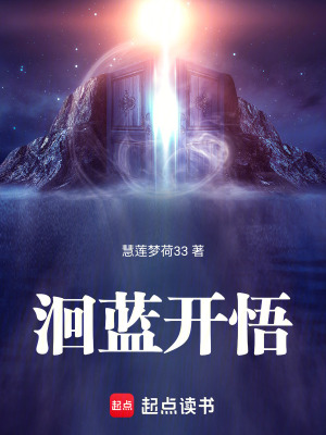 洄藍開悟