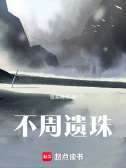 不周遺珠