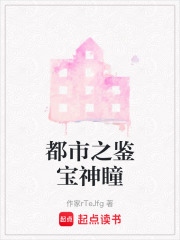 都市之鑒寶神瞳