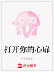 打開你的心扉