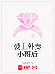 愛上外賣小哥后