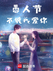 愚人節(jié)不說我愛你